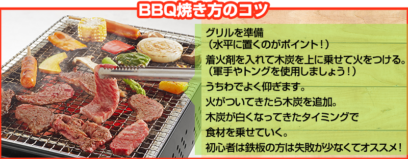 キャンプの醍醐味BBQ（バーベキュー）の流れ