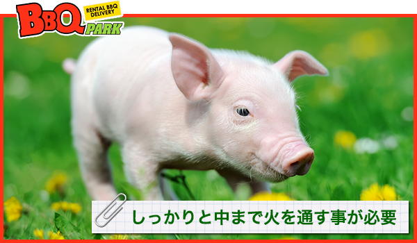 豚肉の注意点と下準備