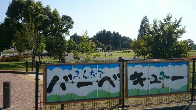 北総花の丘公園バーベキューエリア バーベキューレンタルのbbq Park